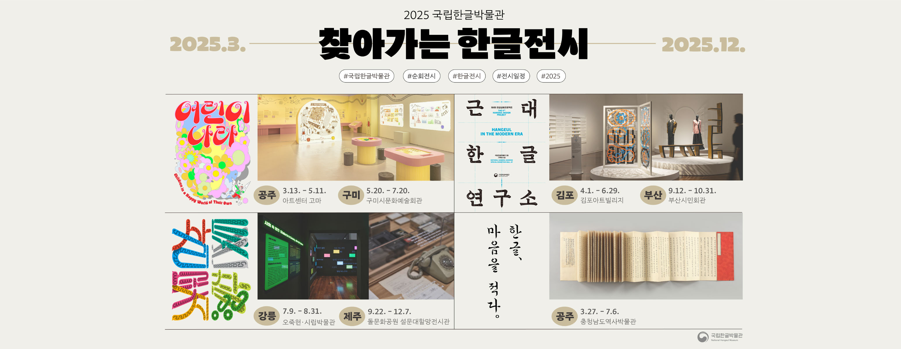 2025 찾아가는 한글전시