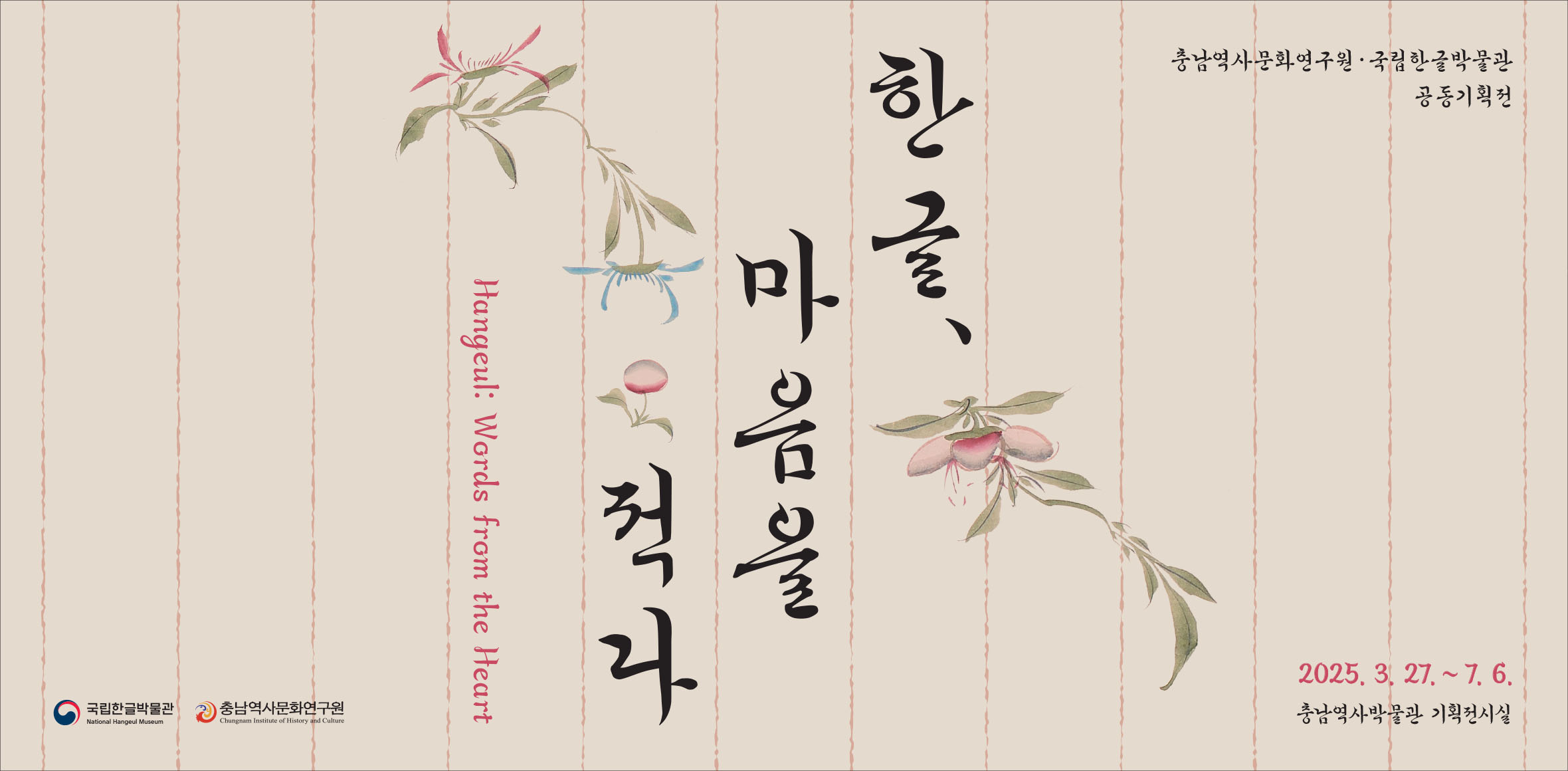 Hangeul: Words from the Heart