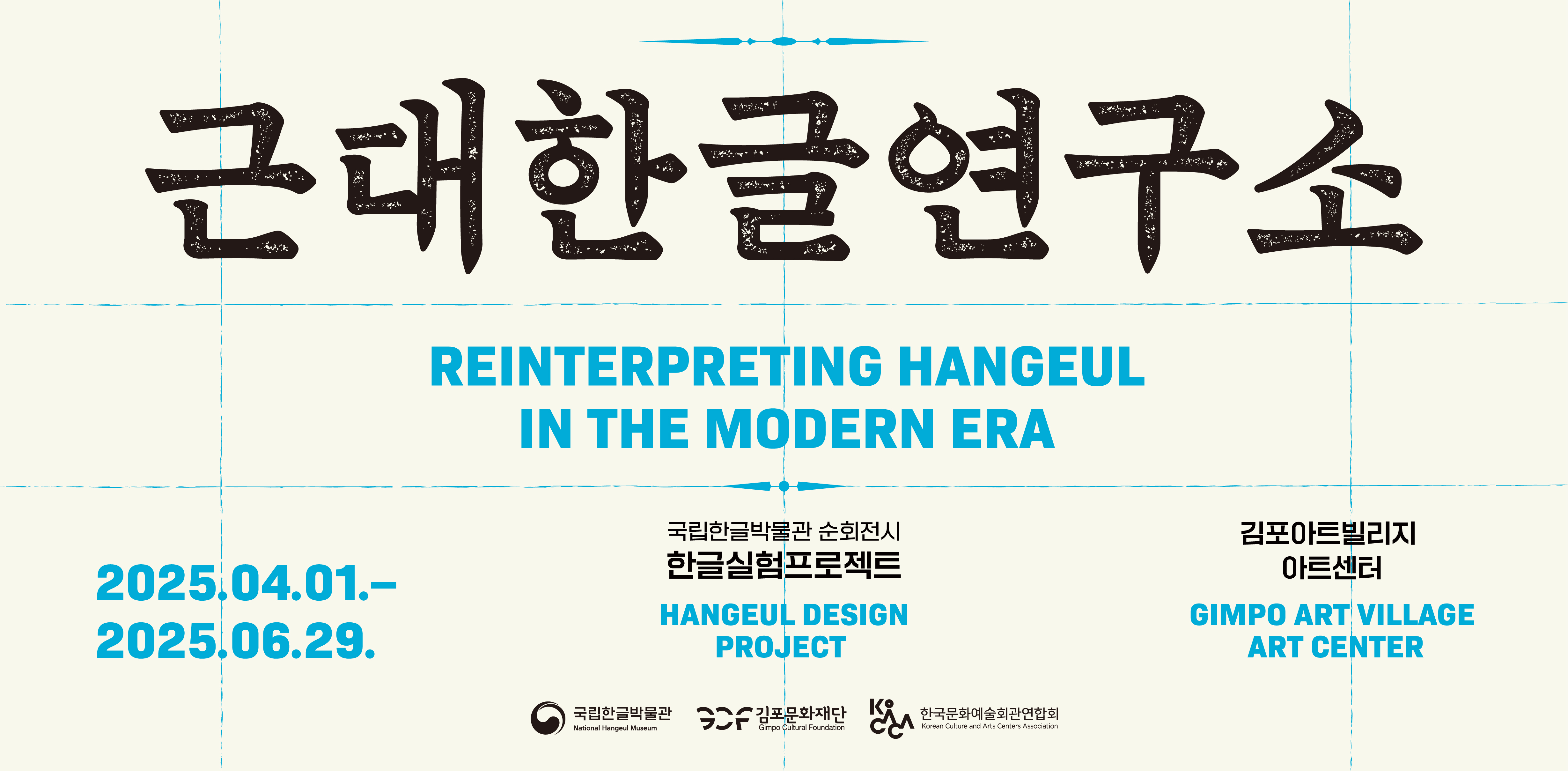 Hangeul Design Project: Reinterpreting Hangeul In The Modern Era
