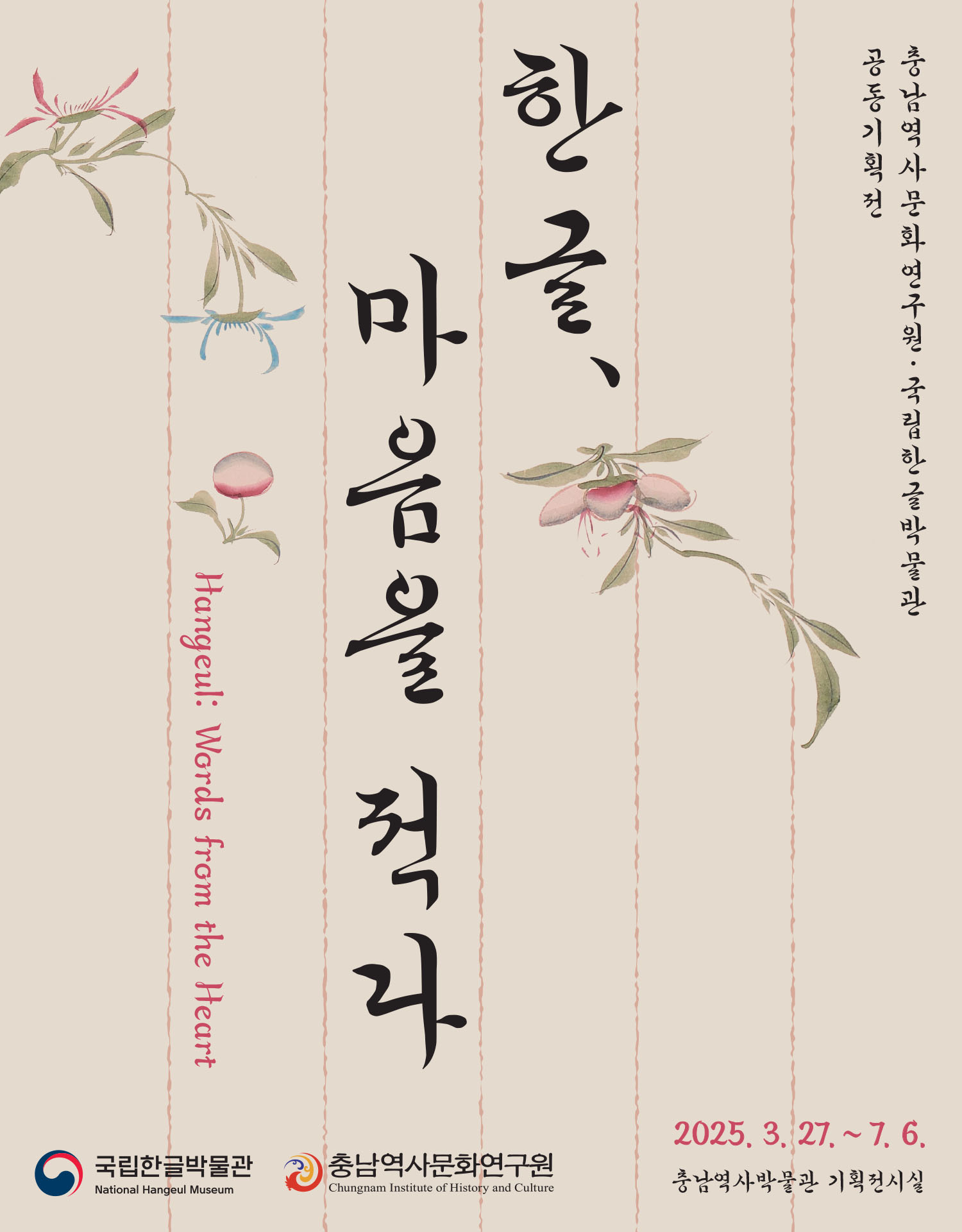 Hangeul: Words from the Heart