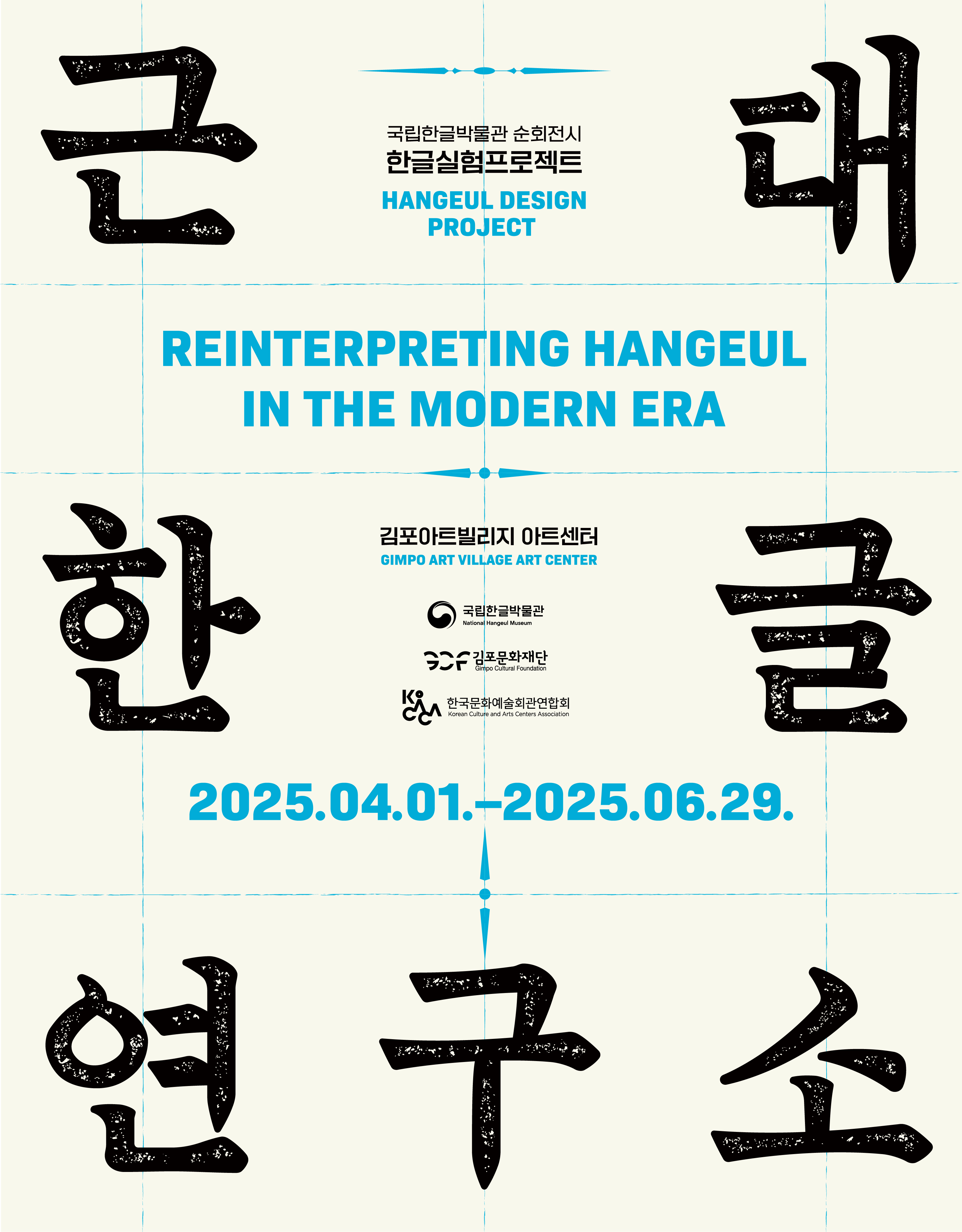 Hangeul Design Project: Reinterpreting Hangeul In The Modern Era