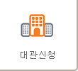대관신청