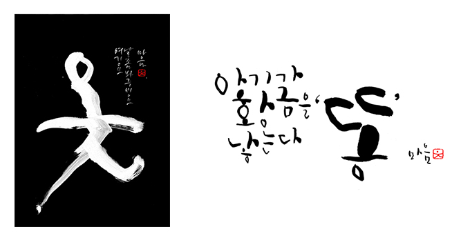 마음을 담은 캘리그래피 작품