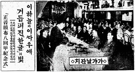 동아일보에 게재된 가갸날 기념행사 사진