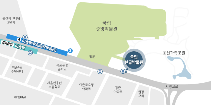 간선버스 400, 502번 이용 시 국립중앙박물관, 용산가족공원 정류장에서 하차 후 국립한글박물관 출입구 이용