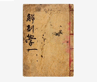 Haebuhak