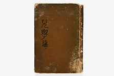 Chinese Characters for Children
