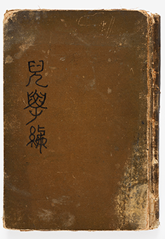 Chinese Characters for Children