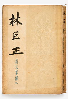 『林巨正』/1948年/乙酉文化社