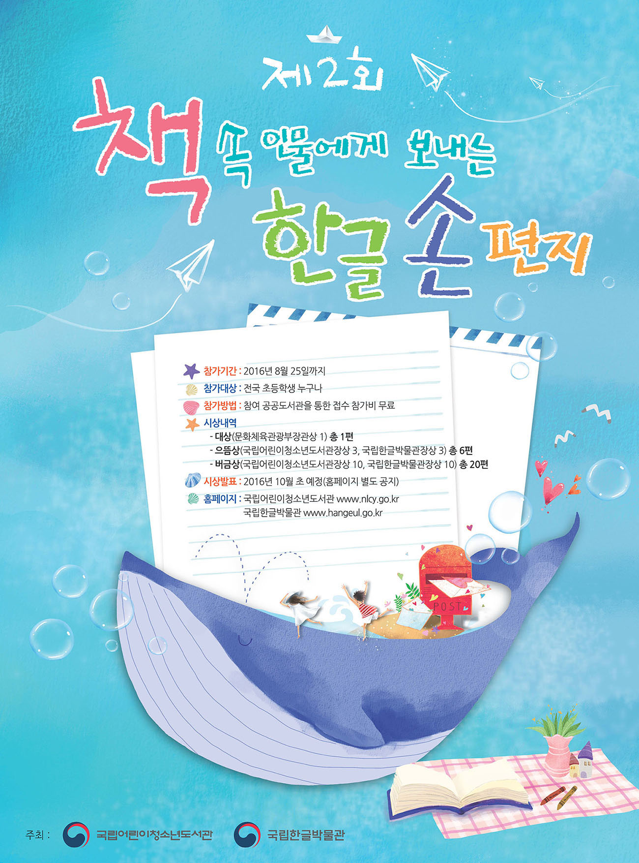 2016 포스터