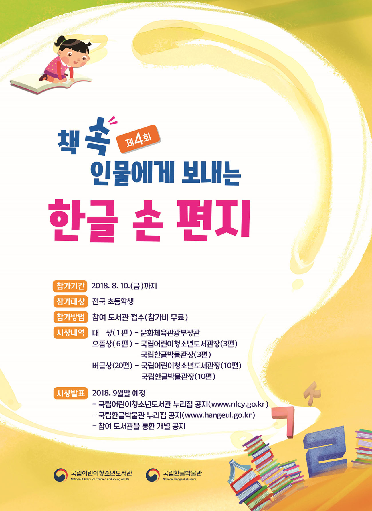 2018 포스터