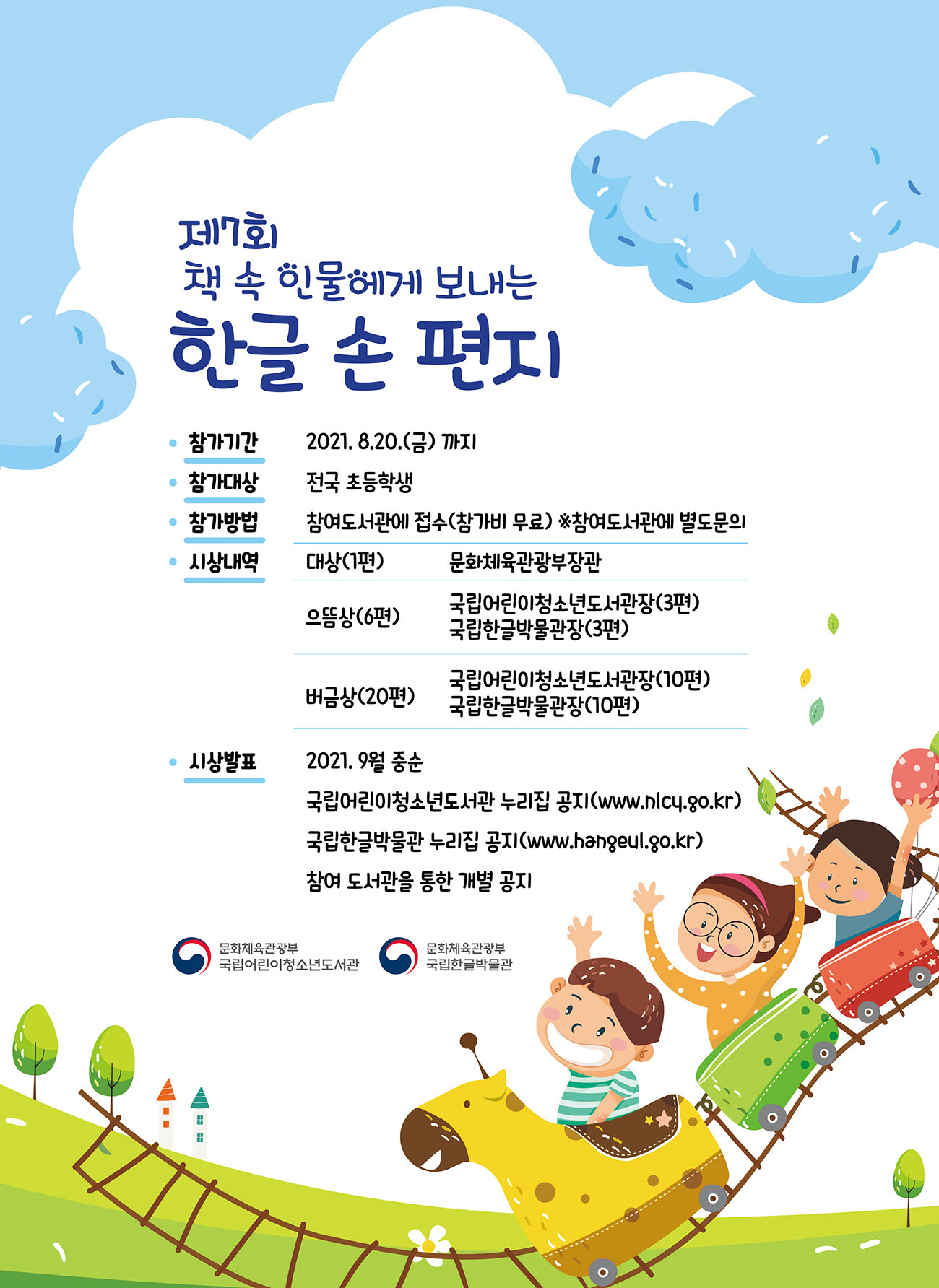 2021 포스터