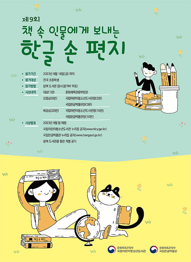 2023 포스터