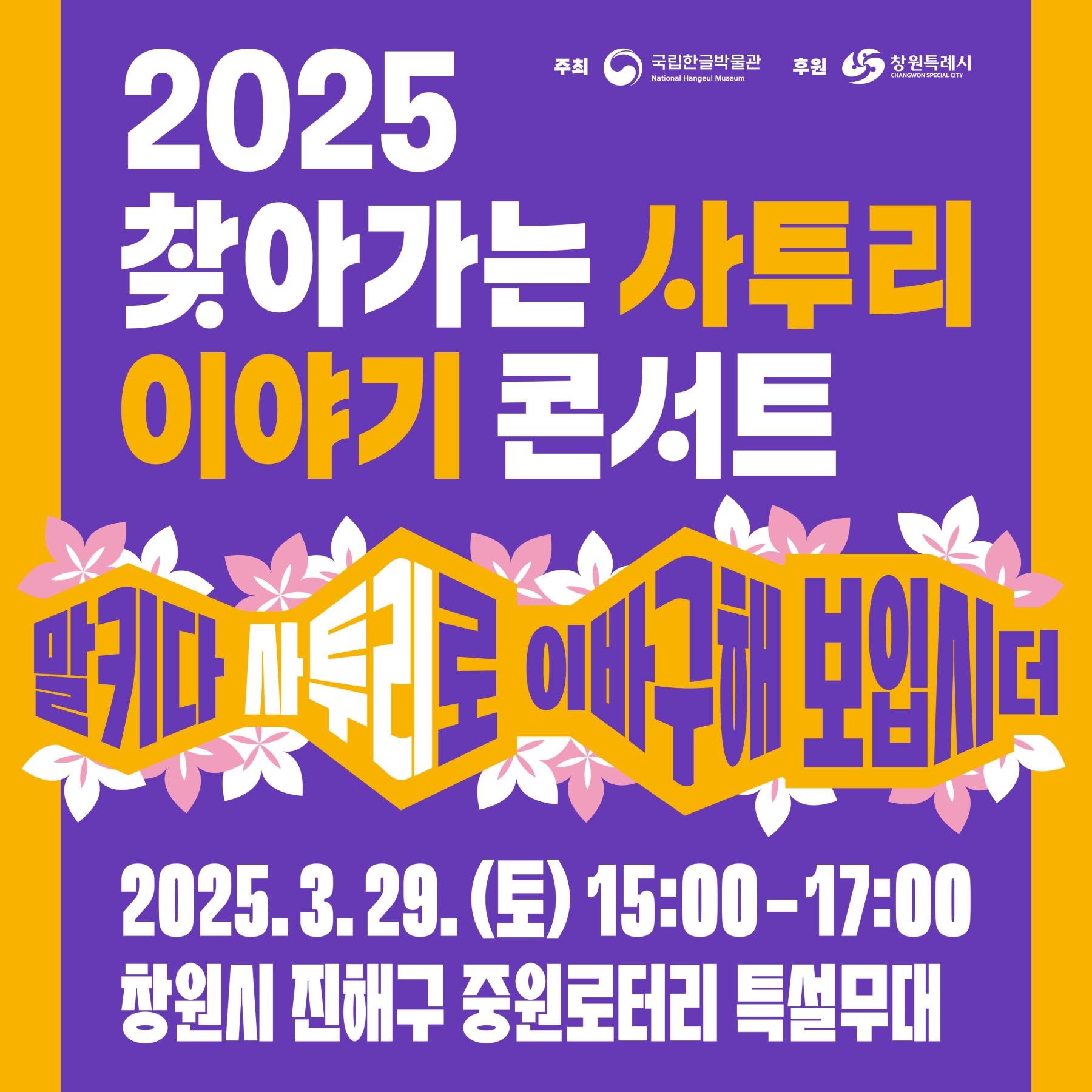 찾아가는 사투리 이야기 콘서트-말키 다 사투리로 이바구해보입시더