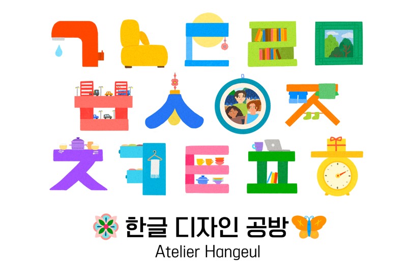 한글 디자인 공방 교육 포스터