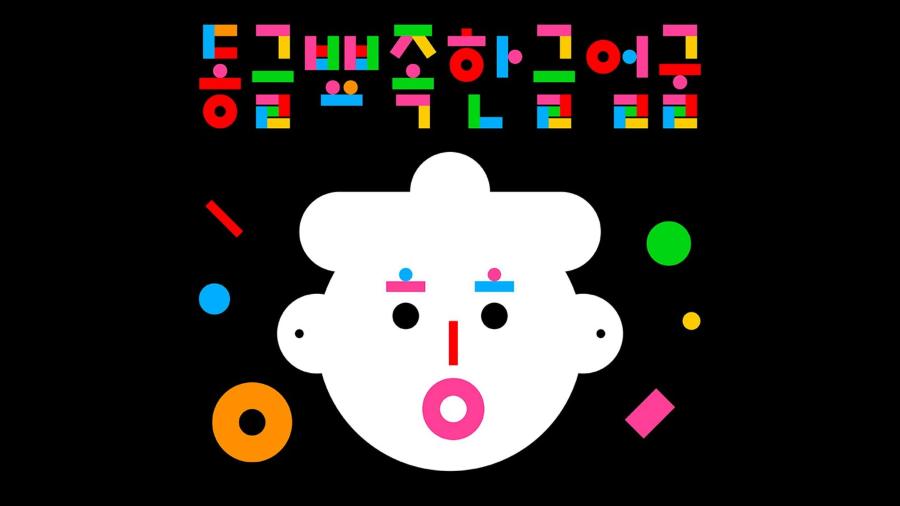 동글뾰족한글얼굴 메인 노출용 섬네일 이미지입니다.