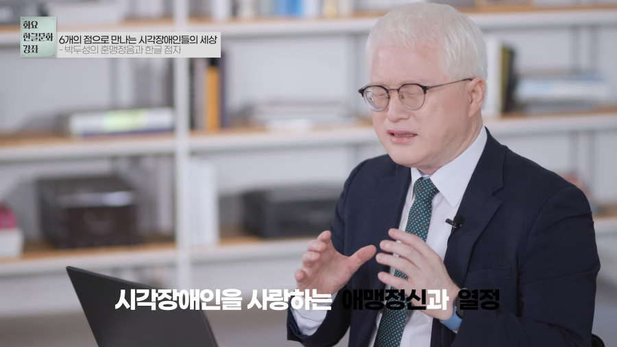 6개의 점으로 만나는 시각장애인들의 세상
