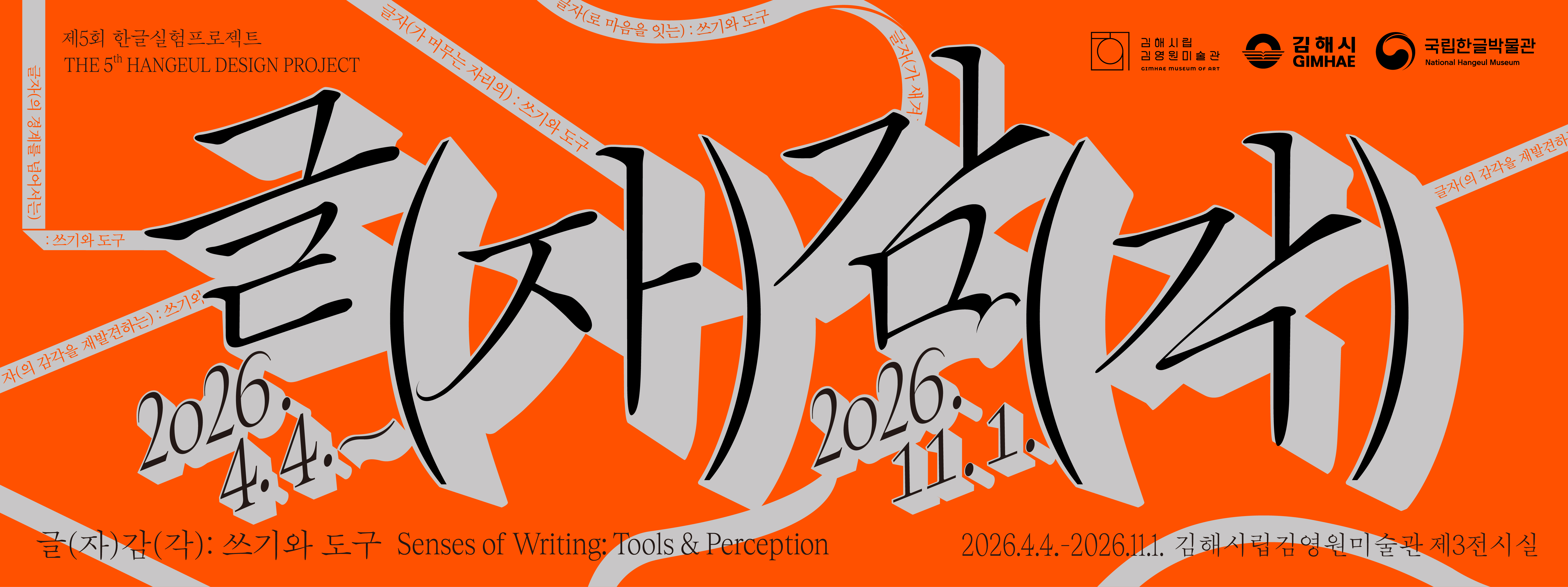 (김해순회전)NHM_누리집 메인배너_PC (1550x580).jpg