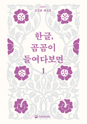 한글, 곰곰이 들여다보면