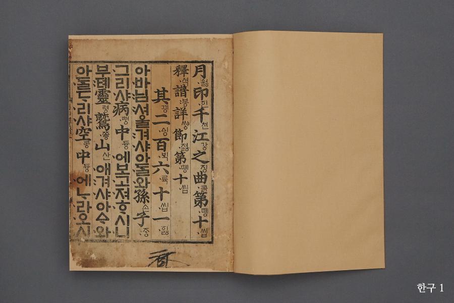월인석보 표지