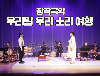 토요문화행사 창작국악