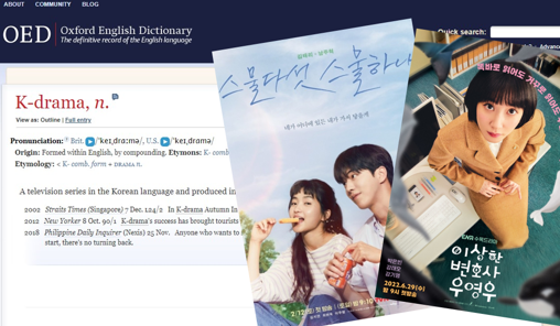 드라마음악  <옥스포드 영어사전 등재 단어, K-드라마 콘서트>