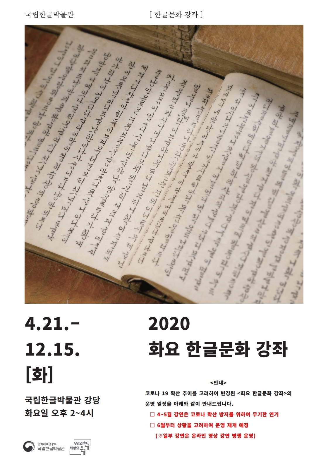 2020 화요 한글문화 강좌 썸네일