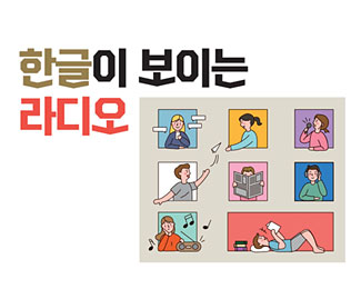 한글이 보이는 라디오 섬네일