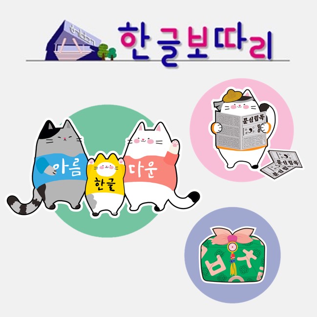 학교 연계 원격 교육 '한글보따리3' 섬네일