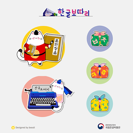 학교 연계 현장 교육 '한글보따리1' 섬네일 이미지
