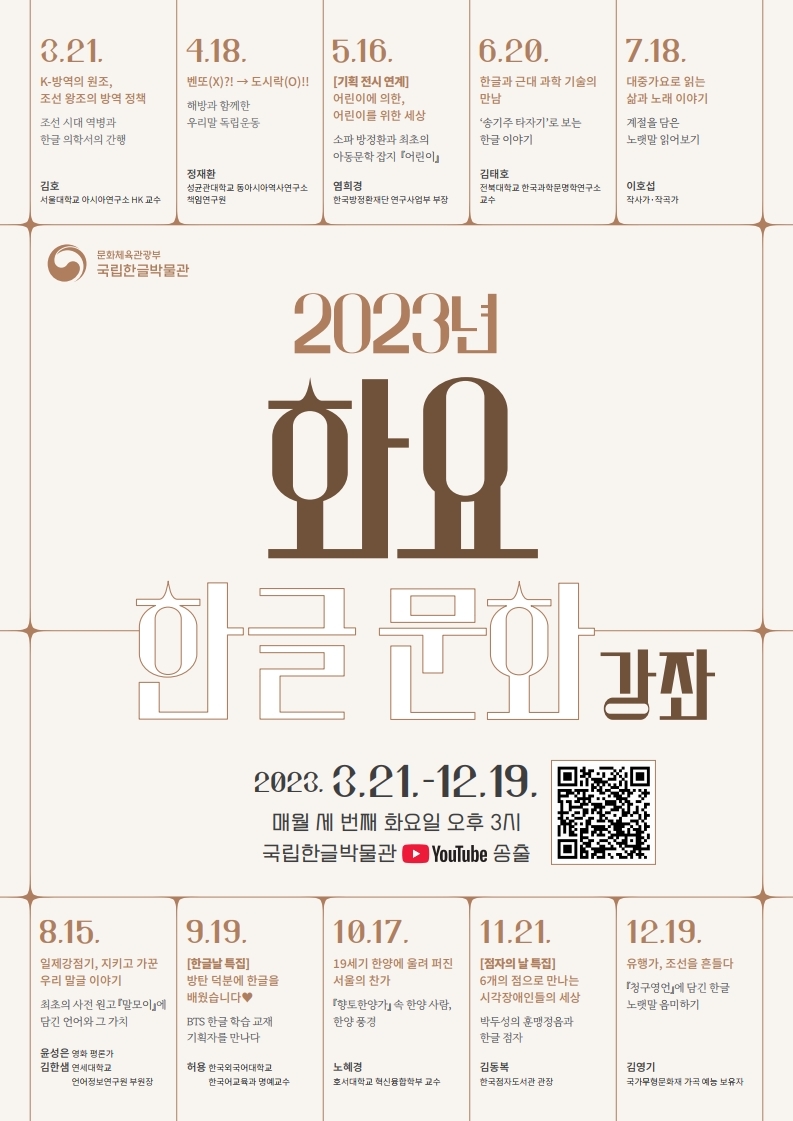 2023년 화요 한글문화 강좌 섬네일