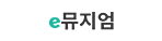 e뮤지엄 바로가기(새창)