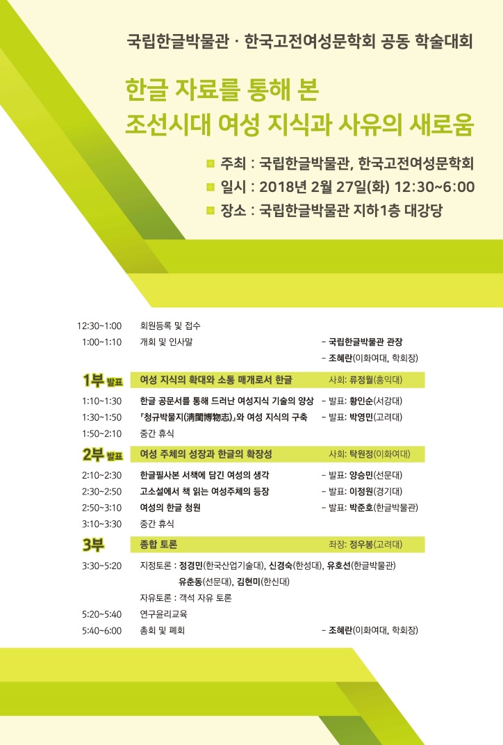 한글 자료를 통해 본 조선시대 여성 지식과 사유의 새로움 학술대회 썸네일