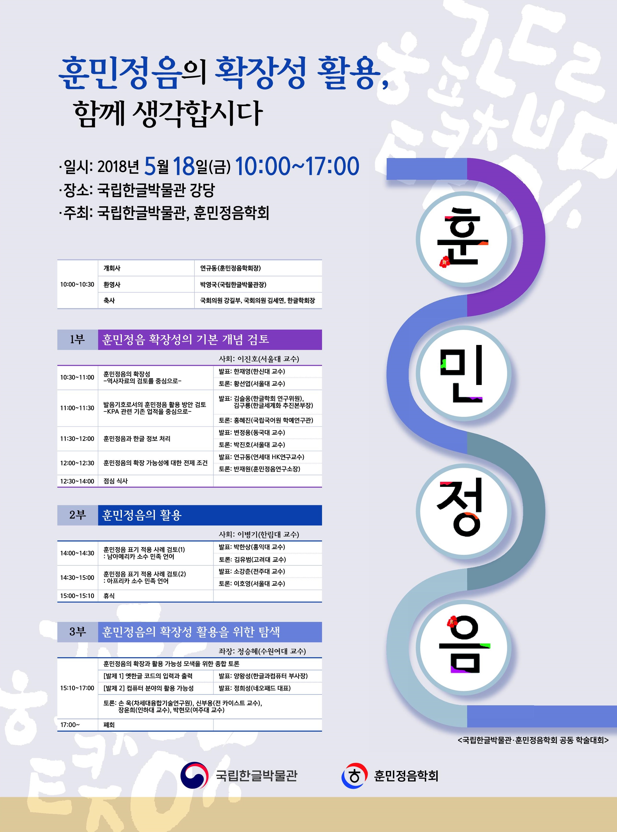 훈민정음의 확장성 활용, 함께 생각합시다 썸네일