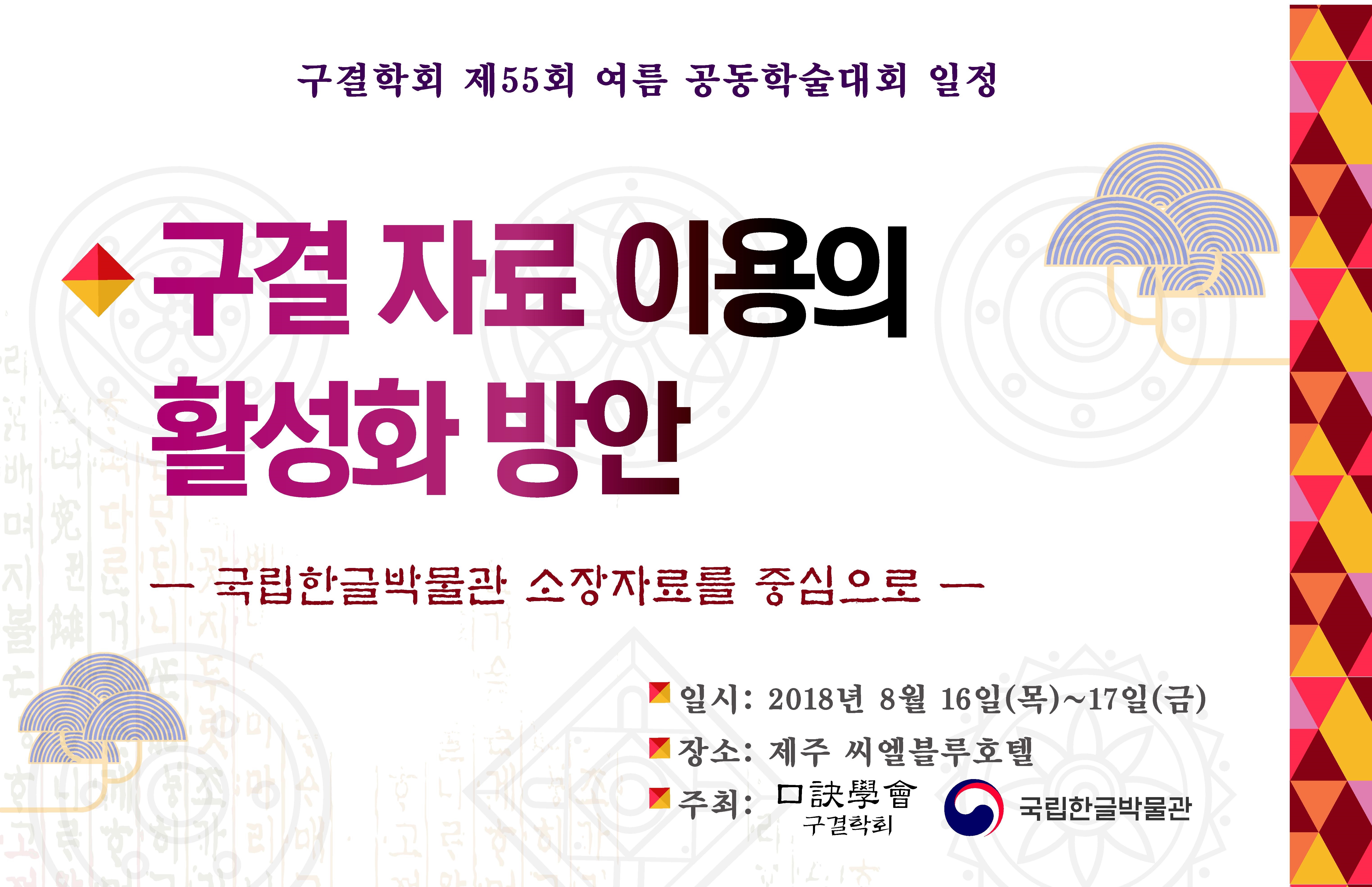 구결 자료 이용의 활성화 방안 - 국립한글박물관 소장자료를 중심으로 썸네일