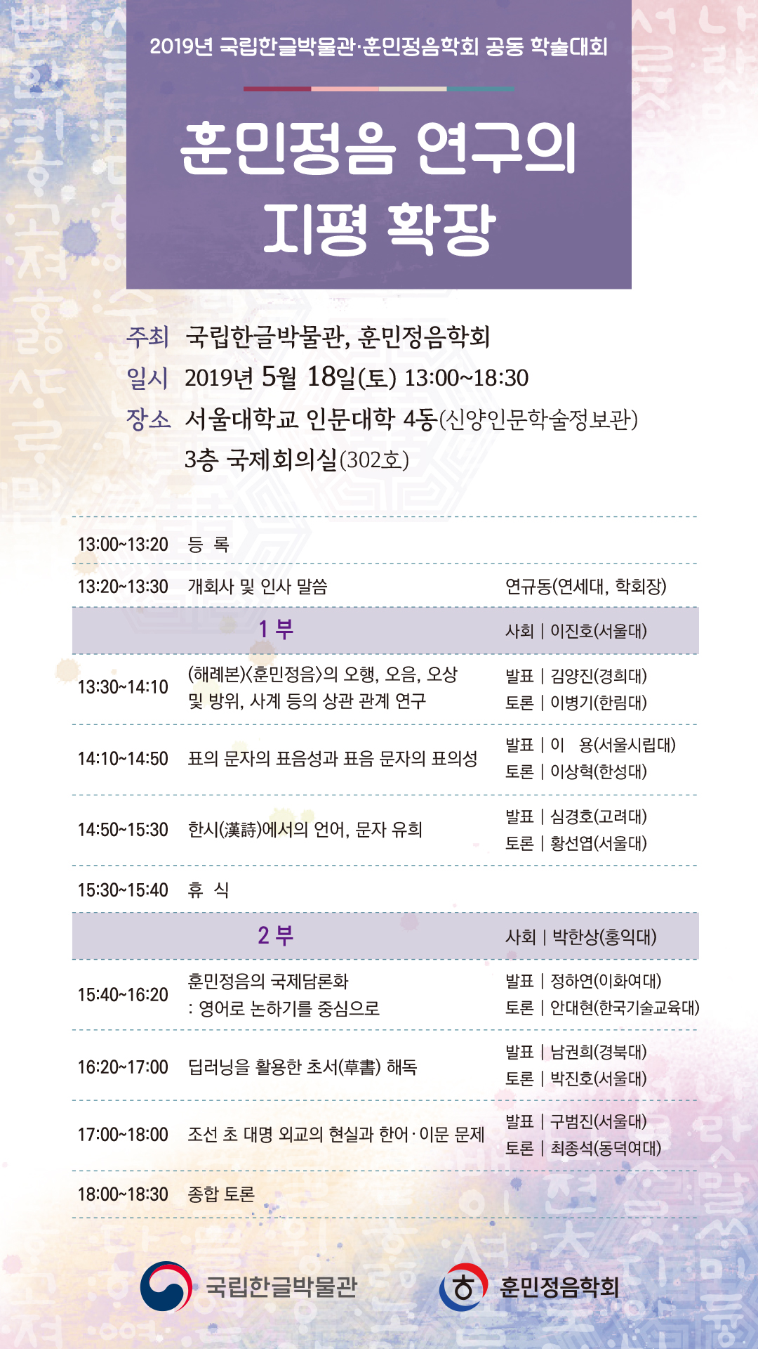 훈민정음 연구의 지평 확장 썸네일