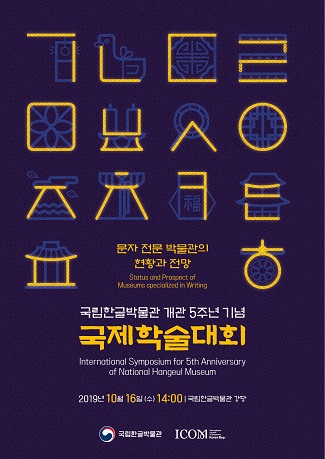 개관 5주년 기념 국제학술대회 썸네일