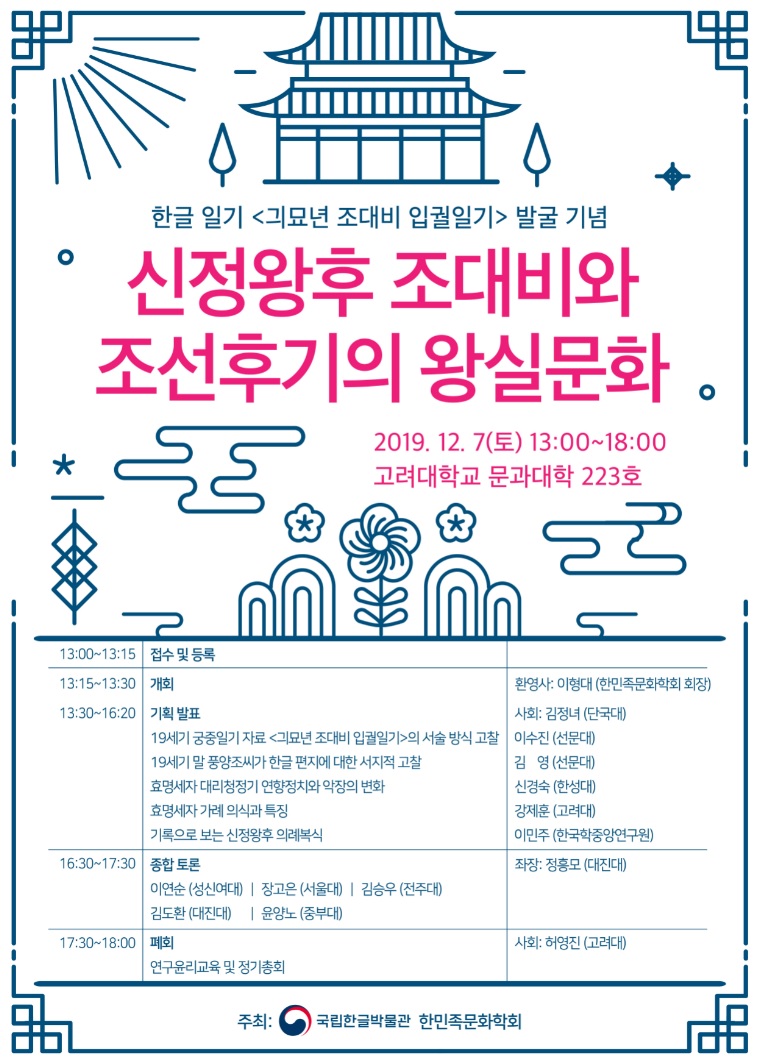 신정왕후 조대비와 조선 후기의 왕실문화 썸네일