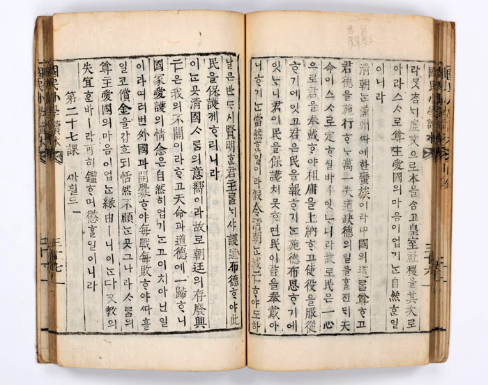 王朝时期最早的近代教科书《国民小学读本(1895)》,内容包括,韩国历史