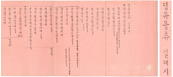 순원왕후가 덕온공주에게 준 혼수 발기 사진