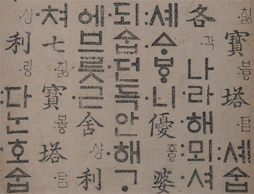 세종이 한글로 지은 불교 찬가