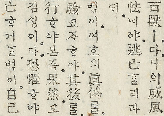 최초로 한글로 번역한 유교 서적