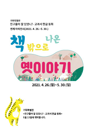 Letters in Print – Korea and Germany Compared