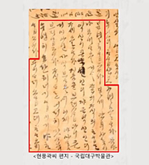 경북 지역 한글 편지 속 옛말과 생활문화