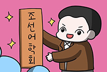 일제강점기, 세계를 한 바퀴 돈 한글운동가