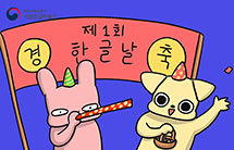 한글날이 10월 9일이 아니었다고?