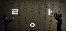 한글창제의 원리(2020 재편집본)