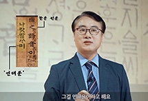 석독구결, 한문을 우리 말로 읽고 기록하다