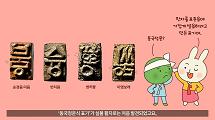 누가 인사동에 한글 금속활자를 묻었을까?