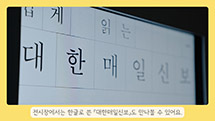 훈민정음, 천년의 문자계획(어린이 관람객)
